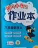 2026年春季黃岡小狀元作業(yè)本新版六年級下冊語(yǔ)文人教部編版R小學(xué)6年級天天練單元同步訓練練習冊 曬單實(shí)拍圖