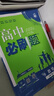 2026高中必刷題 高一下 數學(xué) 必修 第二冊 人教A版 教材同步練習冊 理想樹(shù)圖書(shū) 曬單實(shí)拍圖