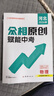【河北專(zhuān)版】2026 眾相原創(chuàng  )賦能中考 語(yǔ)文數學(xué)英語(yǔ)物理化學(xué)歷史政治 復習資料 全新升級 河北中考復習資料河北專(zhuān)版 物理 曬單實(shí)拍圖