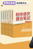 初中提分筆記（語(yǔ)文數學(xué)英語(yǔ)物理化學(xué)生物共7冊） 曬單實(shí)拍圖