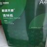 天章 （TANGO） 新綠天章 A4道林紙120g米黃色打印紙護眼紙復印紙 考試考研考公復習 低白草稿紙500頁(yè)/包 P95379 曬單實(shí)拍圖