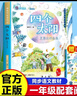 課本作家帶你讀一年級 四個(gè)太陽(yáng) 全民閱讀名家推薦 大字彩印版 名師帶你讀課文 統編語(yǔ)文教材配套閱讀 提升寫(xiě)作能力 小學(xué)生青少年課后拓展閱讀書(shū) 曬單實(shí)拍圖