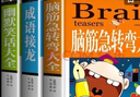 腦筋急轉彎大全8到15歲開(kāi)發(fā)智力小學(xué)生成語(yǔ)接龍 成語(yǔ)故事課外書(shū)籍 正版 【3本】腦筋急轉彎+成語(yǔ)接龍+幽默笑話(huà) 曬單實(shí)拍圖