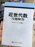 近世代數習題解答 曬單實(shí)拍圖