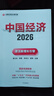 中國經(jīng)濟2026 激活新增長(cháng)引擎 十五五 關(guān)鍵五年開(kāi)局重點(diǎn)和策略 宏觀(guān)經(jīng)濟 高質(zhì)量發(fā)展 新質(zhì)生產(chǎn)力 提振內需 消費新動(dòng)能 民生保障 中國宏觀(guān)經(jīng)濟研究院出品 中信出版社 曬單實(shí)拍圖