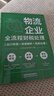 物流企業(yè)全流程財稅處理（會(huì )計核算＋政策解析＋稅務(wù)處理） 曬單實(shí)拍圖