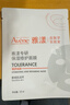 雅漾（Avene）【樊振東同款】專(zhuān)研保濕修護面膜5片 舒緩泛紅補水B5敏肌男士女士 曬單實(shí)拍圖