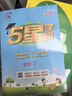 【年級版本可選】2026春五星學(xué)霸下冊上冊5星學(xué)霸小學(xué)教材同步訓練練習冊課時(shí)作業(yè)本經(jīng)綸學(xué)典 二年級下 共2科 語(yǔ)文 人教版+數學(xué) 人教版 曬單實(shí)拍圖