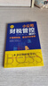 小公司財稅管控一本通新稅法新思維重管控得收益打造財務(wù)系統降本增效掌控好稅金與現金流用數據管理公司企業(yè)管理財務(wù)管理書(shū)籍 【2冊】小公司財稅管理一本通+創(chuàng  )業(yè)有招 年入百萬(wàn) 曬單實(shí)拍圖
