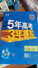 2026版五年高考三年模擬高一高二數學(xué)物理化學(xué)英語(yǔ)生物政治地理歷史語(yǔ)文必修第一二三四選擇性必修上冊選修1高中五三53練習冊必刷題同步訓練【真便宜】 必修第二冊 數學(xué)【人教A版】 曬單實(shí)拍圖