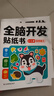 全腦開(kāi)發(fā)貼紙書(shū) 0-3歲（6冊）寶寶專(zhuān)注力訓練益智早教動(dòng)手動(dòng)腦全腦智力開(kāi)發(fā) 觀(guān)察能力精細動(dòng)作培養 空間感知認知啟蒙兒童貼紙書(shū)貼貼畫(huà)綠色印刷  曬單實(shí)拍圖