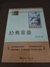 經(jīng)典常談 完整升級版 初中八年級下冊必讀 適用新版人教教材配套閱讀 名師推薦考點(diǎn)精煉 初中八年級下冊必讀課外閱讀書(shū)經(jīng)典文學(xué)名著(zhù)指定讀物 無(wú)障礙閱讀青少年文學(xué) 曬單實(shí)拍圖