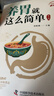 養胃就是這么簡(jiǎn)單+補腎就這么輕松+護肝就這么容易+降糖就這么有效  養好脾胃怎么吃中醫養生調養腸胃食譜一日三餐食療藥膳菜譜書(shū) 【4冊】 曬單實(shí)拍圖