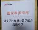 中公教資科三考試資料2026上半年教師資格證教材2026高中語(yǔ)文教材：語(yǔ)文學(xué)科知識與教學(xué)能力教資高中科三 曬單實(shí)拍圖