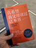 真希望我父母讀過(guò)這本書(shū) 寫(xiě)給父母與孩子的情感溝通書(shū) 菲利帕佩里 真想讓我愛(ài)的人讀讀這本書(shū) 你的孩子會(huì )慶幸你讀過(guò) 中信出版社   曬單實(shí)拍圖