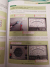萬(wàn)用表測量 應用 維修從零基礎到實(shí)戰 圖解視頻案例 電子元器件 電氣部件 實(shí)用電路 曬單實(shí)拍圖