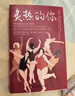 炙熱的你：關(guān)于了不起的女性更年期的一切 女性的人生身體密碼女性健康科普書(shū)女性健康呵護書(shū)  海鷗才不管那么多女性心理 炙熱的你：關(guān)于了不起的女性更年期的一切 曬單實(shí)拍圖