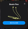 beats Flex BeatsX無(wú)線(xiàn)藍牙入耳式運動(dòng)耳機魔音掛脖耳塞騎行蘋(píng)果耳麥 Flex柚子黃+禮品 官方標配 曬單實(shí)拍圖