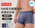 京東京造男士?jì)妊?00支莫代爾高端禮盒裝10A抑菌平角褲大碼短褲衩3條 2XL 曬單實(shí)拍圖