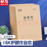 晨光（M&G）16K數學(xué)工字本24頁(yè)1行2格北京學(xué)生作業(yè)本牛皮紙軟抄本米黃護眼鐵釘本標準版APY0A29NB-5-5本 曬單實(shí)拍圖