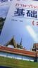 教育部第一批特色專(zhuān)業(yè)建設點(diǎn)系列教材:基礎泰語(yǔ)（2） 曬單實(shí)拍圖