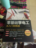 零基礎學(xué)電工從入門(mén)到精通 機電維修 電路識圖、布線(xiàn)、接線(xiàn)與維修實(shí)戰 電工手冊 曬單實(shí)拍圖