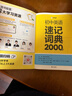 學(xué)而思 初中英語(yǔ)速記詞典 2000詞 初中通用一本高效解決初中3年必背單詞 中考英語(yǔ)詞匯書(shū) 曬單實(shí)拍圖