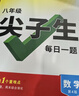 2026萬(wàn)唯中考初中尖子生每日一題八年級數學(xué)培優(yōu)沖刺重難題專(zhuān)練 曬單實(shí)拍圖