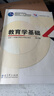 高等師范院校公共課教育學(xué)教材：教育學(xué)基礎（第3版） 曬單實(shí)拍圖