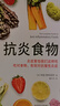 【官方正版】抗炎生活延緩老化池谷敏郎著(zhù)擺脫疾病都得從抗發(fā)炎做起抗糖抗老化抗炎攻略飲食食譜書(shū)炎癥害怕我們這樣吃中醫養生食譜調理身體的書(shū) 抗炎食物+抗炎生活+吃出自愈力+空腹的神奇自愈力 曬單實(shí)拍圖