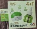 潤本蚊香液電蚊香液驅蚊液45ml*4瓶+1個(gè)定時(shí)加熱器驅蚊防蚊蚊香無(wú)香型 曬單實(shí)拍圖