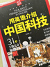 用英語(yǔ)介紹中國科技 精讀精煉 覆蓋多種考試題型（贈朗讀音頻 閱讀 寫(xiě)作 考點(diǎn) 單詞 口語(yǔ)）  曬單實(shí)拍圖