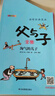 【全6冊完整版】父與子全集彩圖注音版掃碼看動(dòng)畫(huà)小學(xué)生一二三年級上冊閱讀課外書(shū)必讀正版書(shū)籍經(jīng)典書(shū)目推薦看圖小學(xué)生講故事的作文兒童繪本漫畫(huà)書(shū)幽默大師卜勞恩爆笑暖心漫畫(huà) 父與子全集注音版帶視頻 曬單實(shí)拍圖