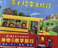 點(diǎn)讀版神奇的數字旅行套裝全3冊平裝 乘著(zhù)校車(chē)去旅行2-4歲數學(xué)啟蒙繪本圖畫(huà)故事低幼托班睡前親子共讀幼兒園課外書(shū)火車(chē)飛機汽車(chē)交通工具 支持老版小猴皮皮點(diǎn)讀筆 點(diǎn)讀書(shū) 發(fā)聲書(shū) 有聲書(shū) 早教發(fā)聲書(shū) 曬單實(shí)拍圖
