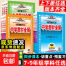 【學(xué)科任選】中學(xué)教材全解七八九年級上冊下冊語(yǔ)文數學(xué)英語(yǔ)物理教材幫手課堂筆記同步輔導書(shū) 九年級上冊 【物理】(人教版) 曬單實(shí)拍圖
