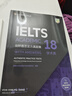 新東方 劍橋雅思官方真題集18 學(xué)術(shù)類(lèi) IELTS  雅思命題方出品新東方引進(jìn) 曬單實(shí)拍圖