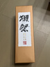 獺祭 23二割三分1.8L禮盒裝 純米大吟釀 日本清酒 原裝進(jìn)口年貨送禮 曬單實(shí)拍圖