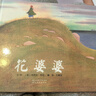 花婆婆  全店TOP10繪本名校推薦 美國國家圖書(shū)獎作品，傳記繪本 入選學(xué)校推薦閱讀書(shū)單 3-6-9歲（啟發(fā)出品）六一兒童節禮物女孩男孩暑假作業(yè) 一升二暑假銜接 小升初暑假銜接  曬單實(shí)拍圖