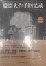 日本蠟燭圖技術(shù)+股票大作手回憶錄金融類(lèi)期貨炒股新手入門(mén)財富自由實(shí)戰教程 曬單實(shí)拍圖