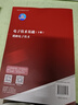 電子技術(shù)基礎（下冊）模擬電子技術(shù) 重慶大學(xué) 曬單實(shí)拍圖