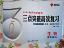 2026允升會(huì )考三點(diǎn)突破高效復習初中生物地理中考會(huì )考學(xué)業(yè)水平考試吉林中考適應性考試試題匯編卷生物地理一對一全題型自主考試指導模擬押題預測卷 初中通用 26版 三點(diǎn)突破 【生物+地理】 人教版 曬單實(shí)拍圖