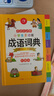 開(kāi)心小學(xué)生多功能成語(yǔ)詞典大全 中華成語(yǔ)大詞典近義反義詞成語(yǔ)故事成語(yǔ)接龍現代漢語(yǔ)小學(xué)專(zhuān)用新華字典工具書(shū) 曬單實(shí)拍圖
