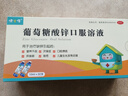 [健之佳]葡萄糖酸鋅口服溶液 10ml:35mg*22支 1盒裝 曬單實(shí)拍圖