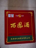 西鳳酒 綠瓶盒裝省外版 55度  500ml*6盒 整箱裝 鳳香型白酒 曬單實(shí)拍圖