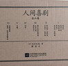 【樊登推薦】人間喜?。w機盒套裝6冊贈藏書(shū)票）：存世十四部傅雷譯巴爾扎克小說(shuō) 名家名譯名畫(huà) 精裝大開(kāi)本 雙色印刷 小說(shuō) 曬單實(shí)拍圖