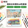 櫻花（SAKURA）固體水彩顏料48色套裝初學(xué)者便攜透明水彩畫(huà)工具學(xué)生藝考寫(xiě)生美術(shù)繪畫(huà)速寫(xiě)用品出游禮物 曬單實(shí)拍圖