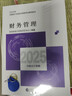 之了贈全套精講課】中級會(huì )計教材2026年真題試卷26官方正版職稱(chēng)考試題庫師2025歷年練習題全套書(shū)章節同步習題冊實(shí)務(wù)經(jīng)濟師財務(wù)管理財管資料之了課堂知了馬勇 預售2026新大綱版】中級官方教材 3科全套 曬單實(shí)拍圖