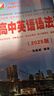 高中英語(yǔ)語(yǔ)法通霸（2025版） 曬單實(shí)拍圖