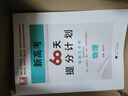 新高考60天提分計劃（物理） 曬單實(shí)拍圖