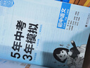 曲一線(xiàn) 53初中語(yǔ)文 八年級下冊 人教版 2026春初中同步練習 五年中考三年模擬五三 曬單實(shí)拍圖